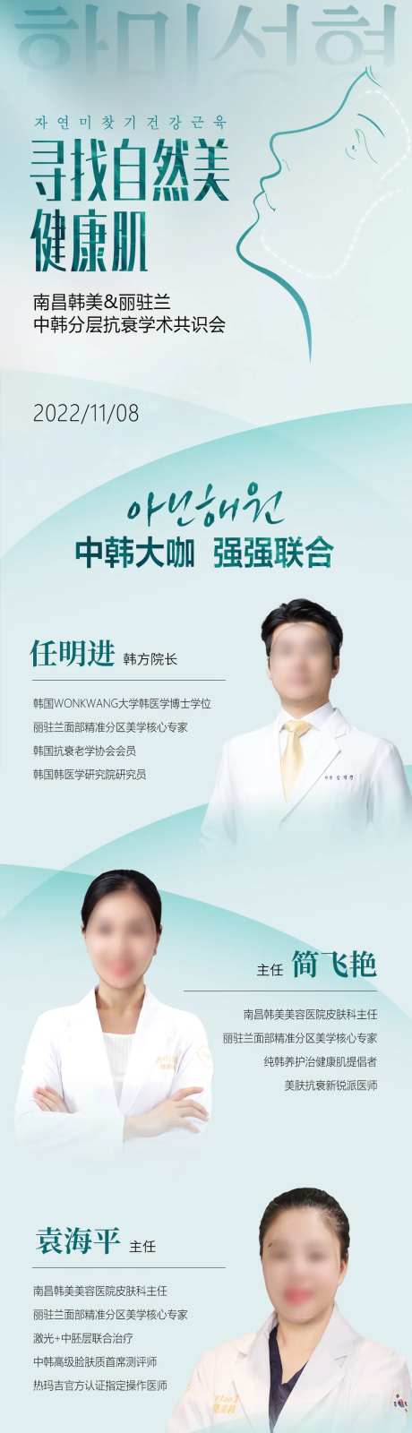 医美丽驻兰抗衰学术交流会活动长图-采灵感-https://www.cailinggan.com/