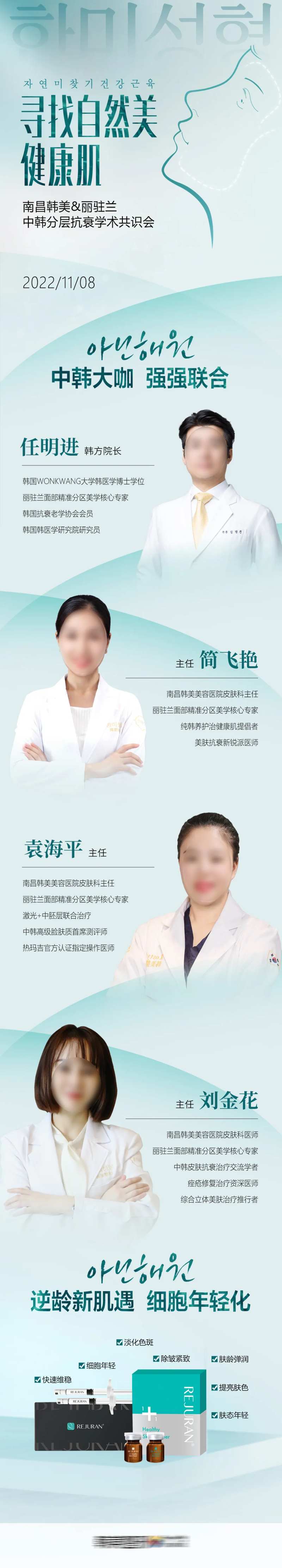 医美丽驻兰抗衰学术交流会活动长图-采灵感-cailinggan.com