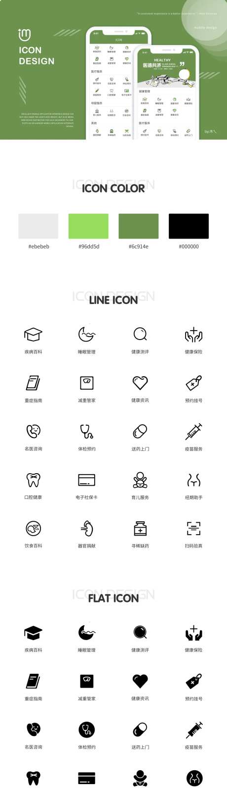 UI设计ICON线型图标-采灵感-https://www.cailinggan.com/