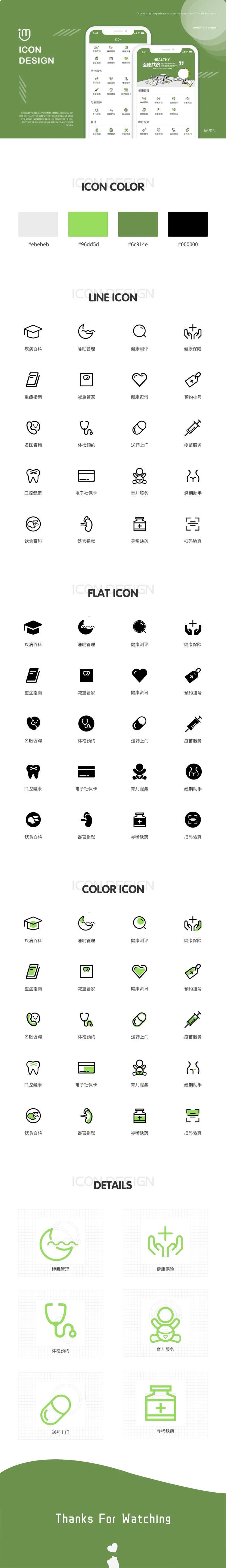 UI设计ICON线型图标-采灵感-cailinggan.com