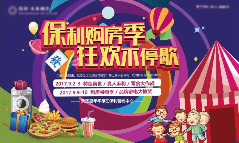 地产周末狂欢购房季海报-采灵感-cailinggan.com