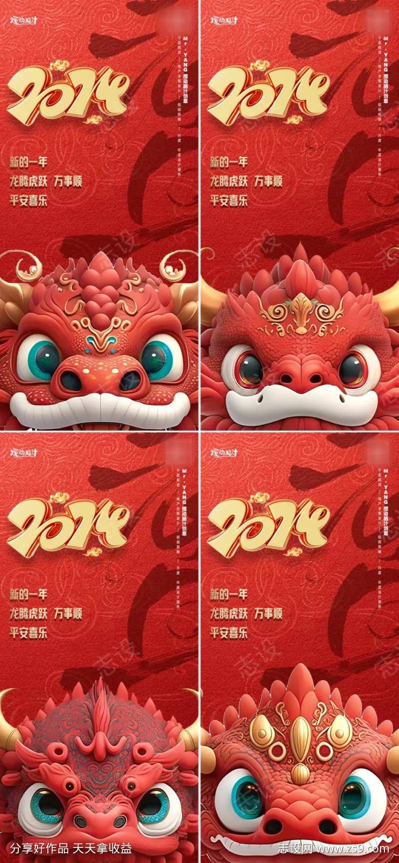 龙年2024元旦海报-采灵感-cailinggan.com