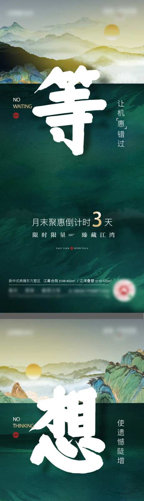 地产新中式倒计时系列刷屏海报-采灵感-https://www.cailinggan.com/