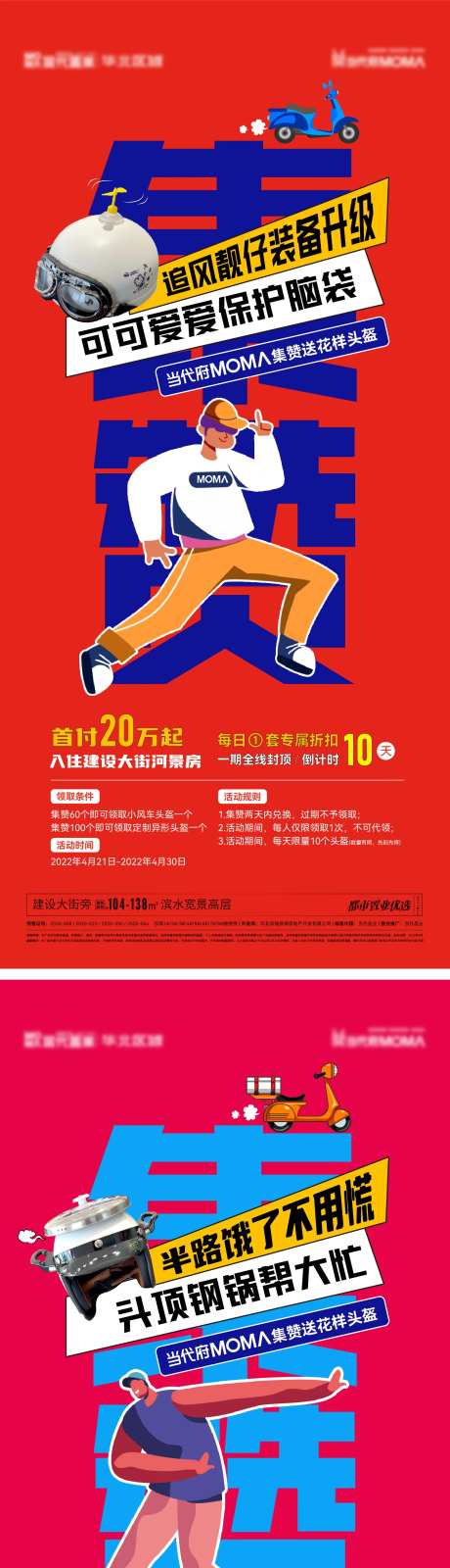 头盔集赞海报-采灵感-https://www.cailinggan.com/