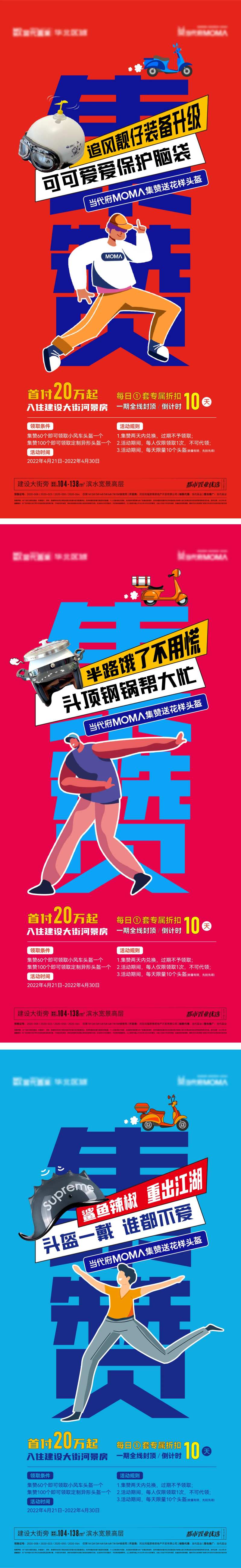 头盔集赞海报-采灵感-cailinggan.com