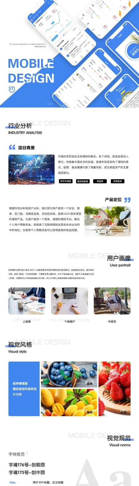 移动APP互联网金融理财分析走势图-采灵感-https://www.cailinggan.com/
