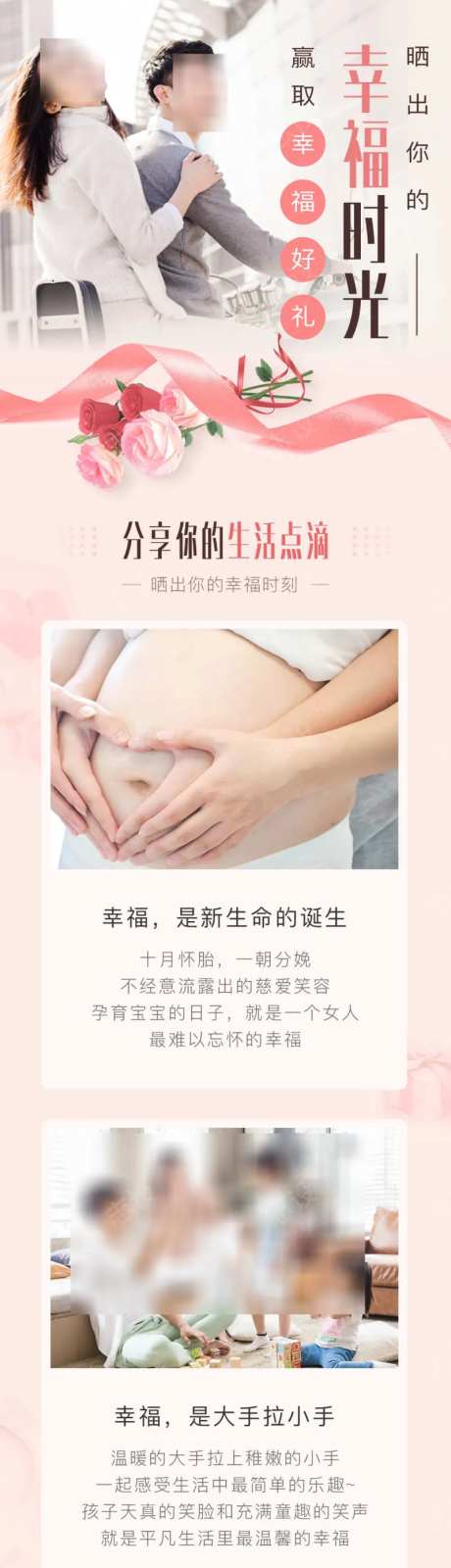 幸福情侣晒照投票活动H5手机端专题页-采灵感-https://www.cailinggan.com/
