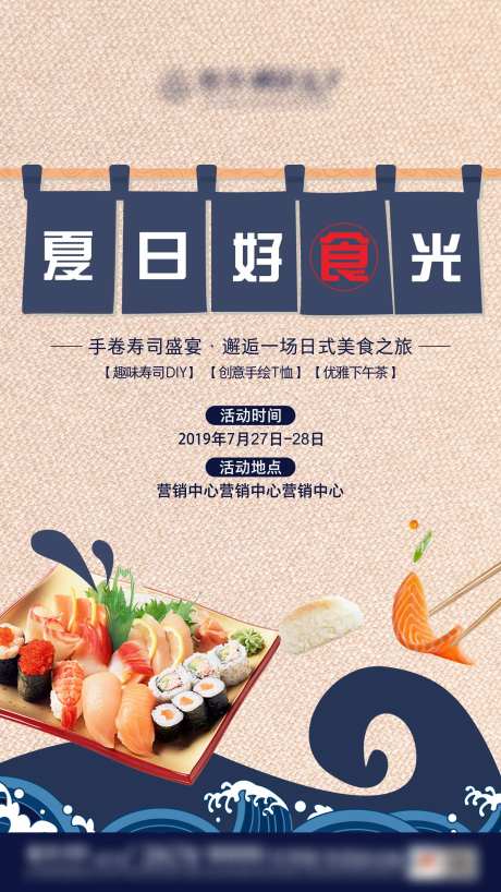 美食寿司diy活动单图-采灵感-cailinggan.com