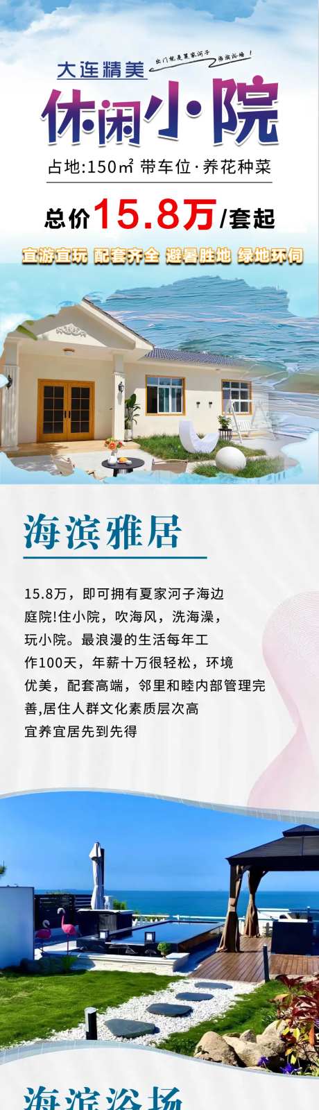 海景小院宣传海报长图-采灵感-https://www.cailinggan.com/