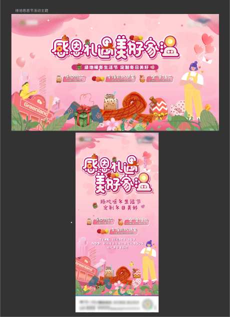 冬日感恩节 暖场-采灵感-https://www.cailinggan.com/