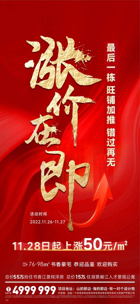 地产红金涨价油爆单图-采灵感-https://www.cailinggan.com/