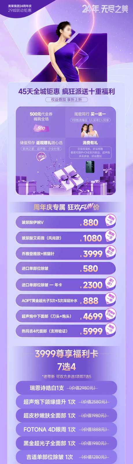 医美活动政策价格海报长图-采灵感-https://www.cailinggan.com/