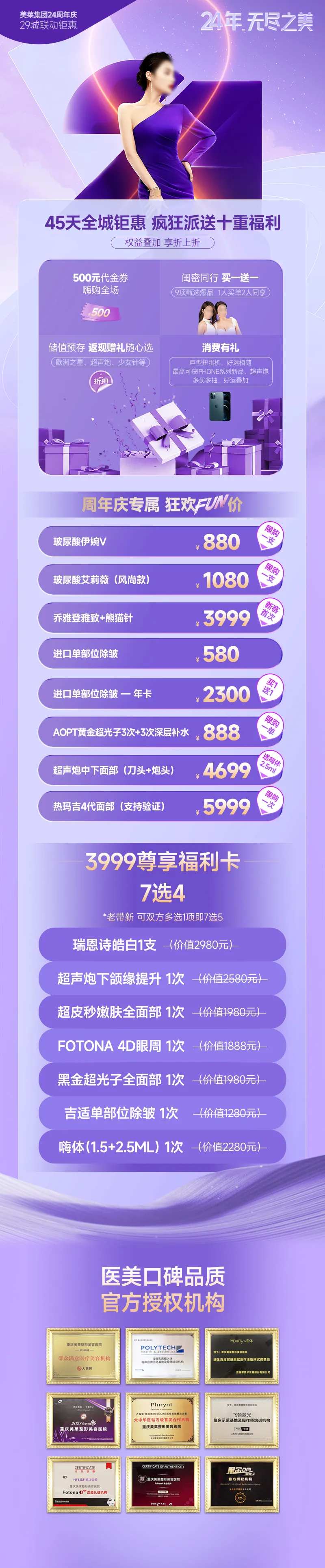 医美活动政策价格海报长图-采灵感-cailinggan.com