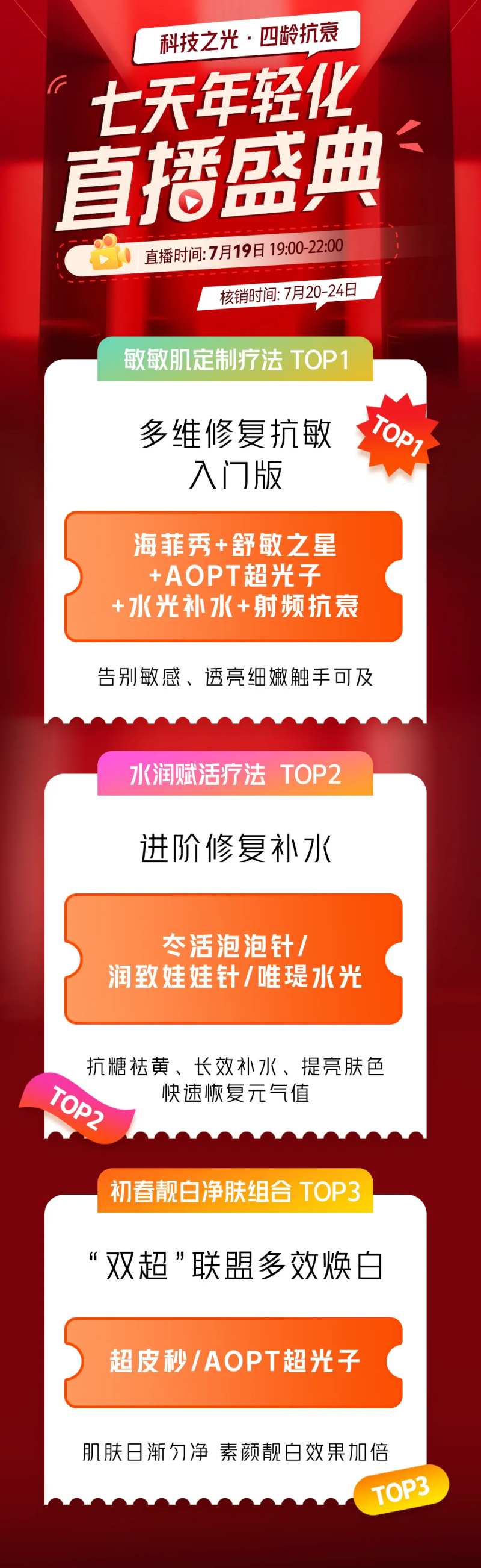 直播盛典海报-采灵感-cailinggan.com