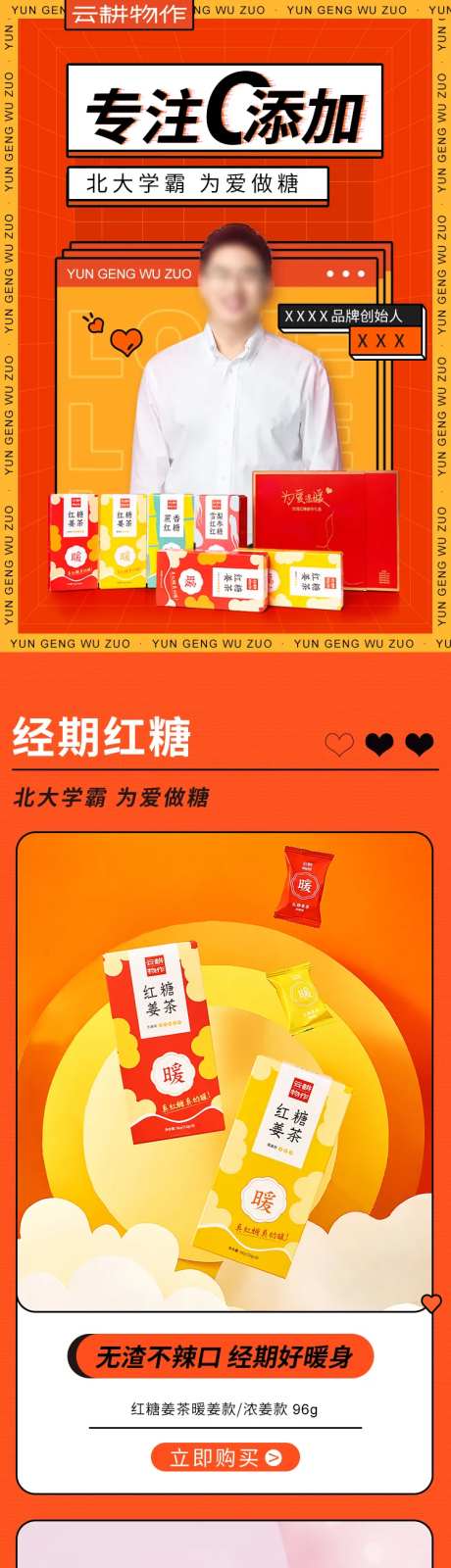 移动端首页红糖姜茶首页-采灵感-https://www.cailinggan.com/