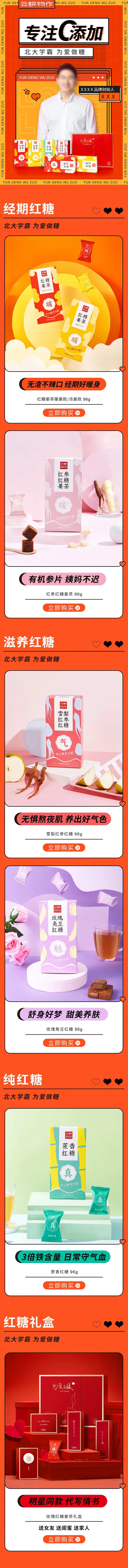 移动端首页红糖姜茶首页-采灵感-cailinggan.com