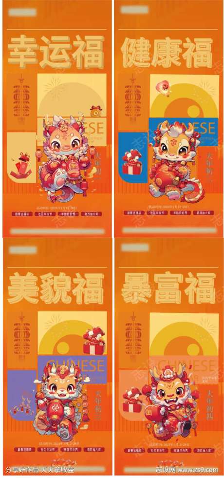 新年福气系列海报-采灵感-https://www.cailinggan.com/