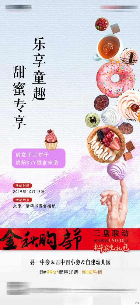 曲奇饼干暖场活动微信海报-采灵感-https://www.cailinggan.com/