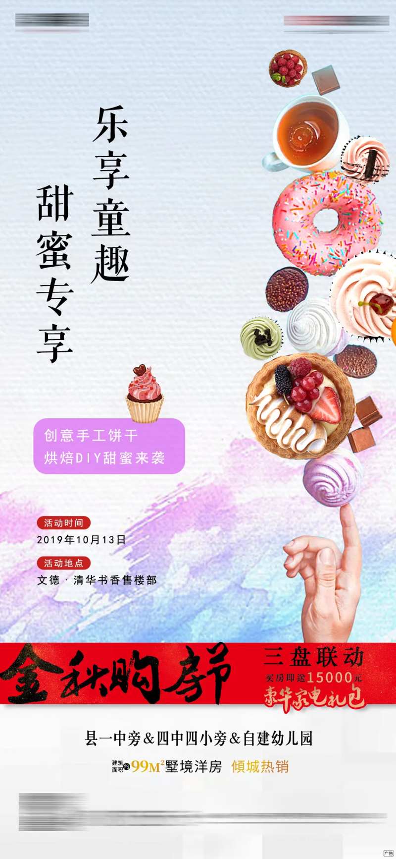 曲奇饼干暖场活动微信海报-采灵感-cailinggan.com