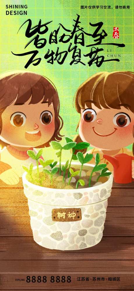 立春新生幼芽万物复苏春天手绘插画海报-采灵感-https://www.cailinggan.com/