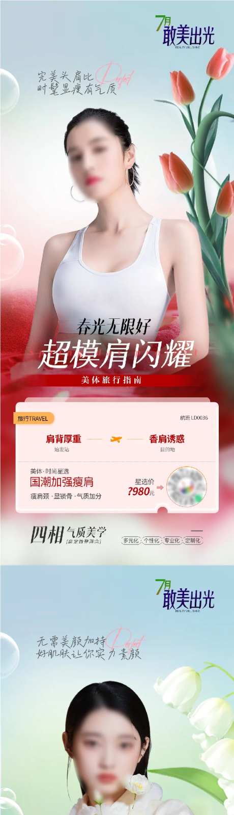 超模肩和超光子海报-采灵感-https://www.cailinggan.com/