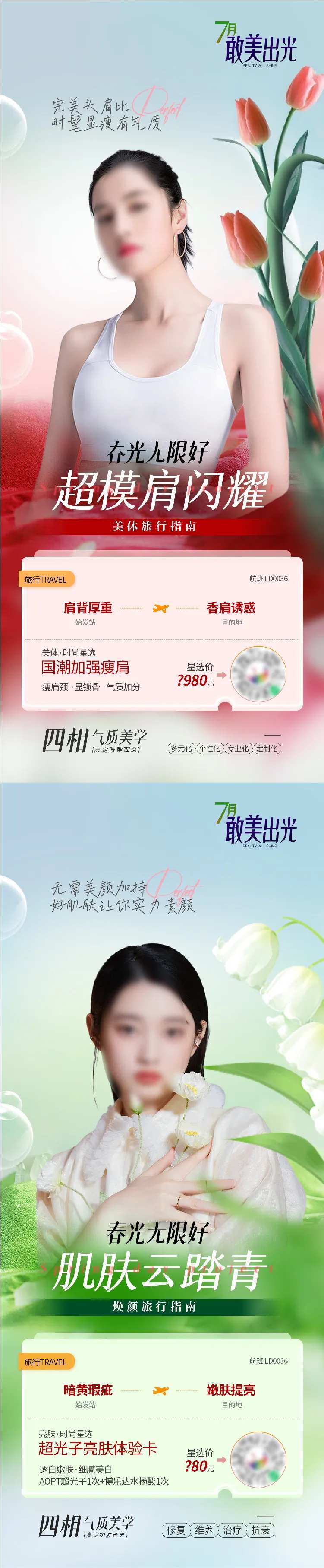 超模肩和超光子海报-采灵感-cailinggan.com