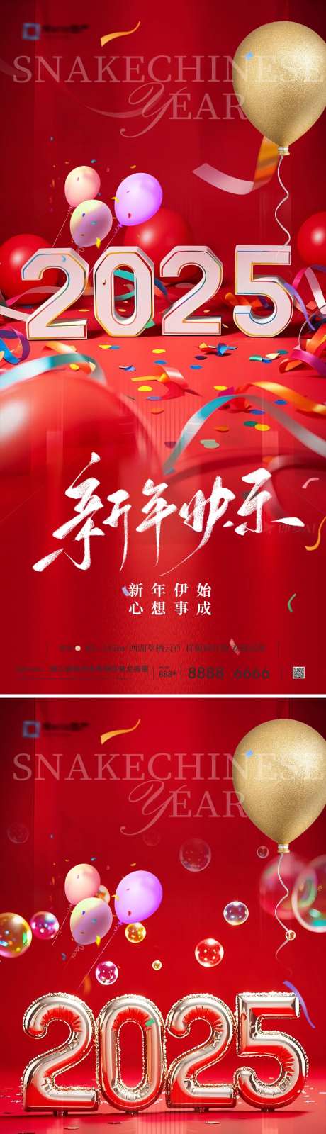 2025年新年快乐海报-采灵感-https://www.cailinggan.com/