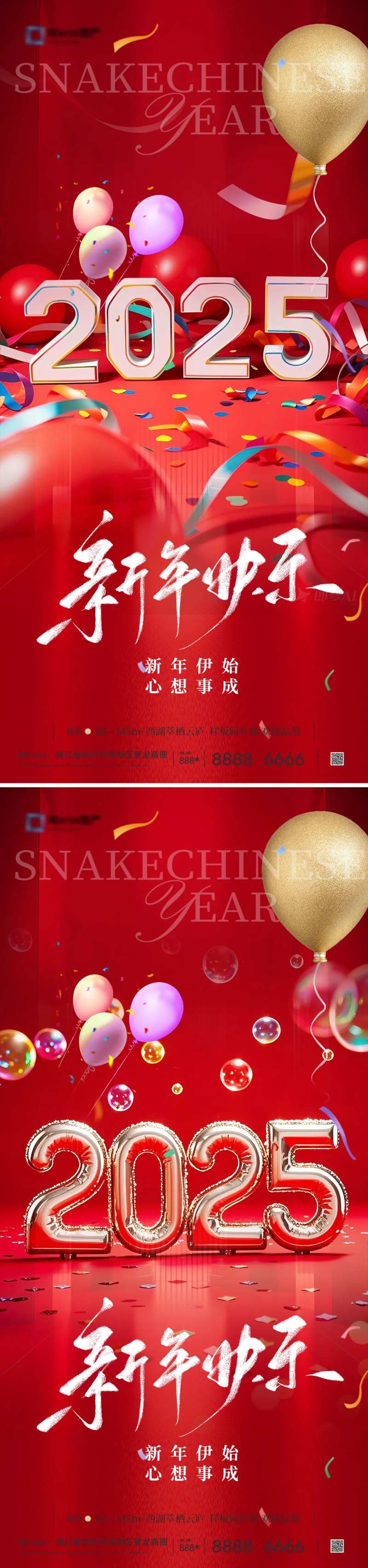 2025年新年快乐海报-采灵感-cailinggan.com