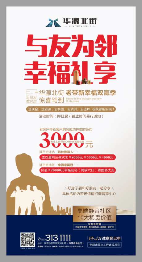 房地产老带新转介海报-采灵感-https://www.cailinggan.com/