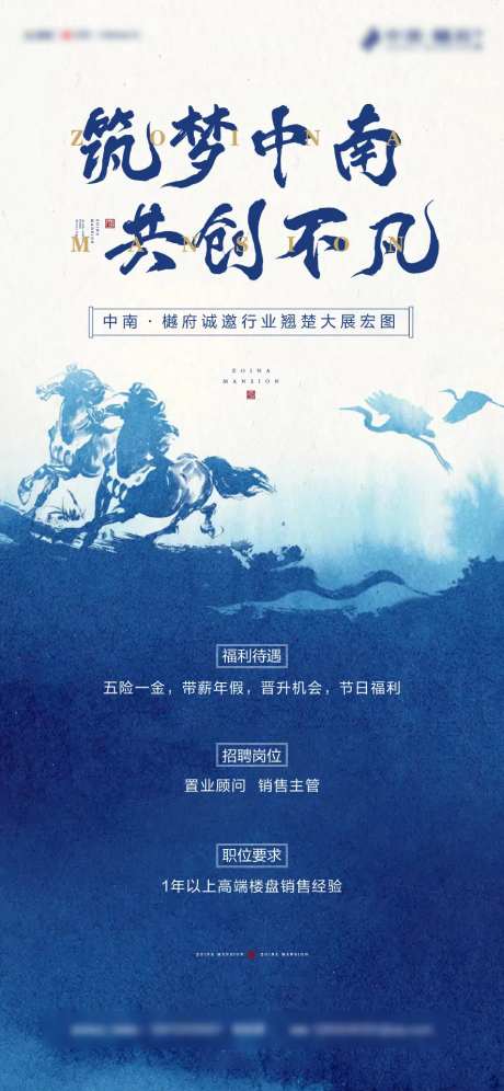 房地产中式意境气势招聘海报-采灵感-https://www.cailinggan.com/