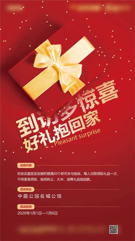 到访送礼海报-采灵感-https://www.cailinggan.com/