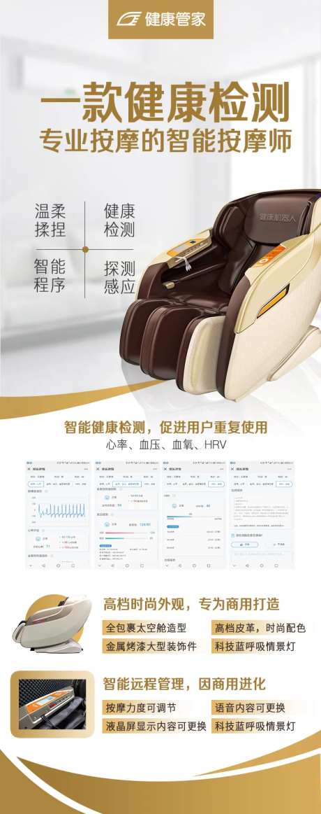 按摩椅产品详情页-采灵感-https://www.cailinggan.com/