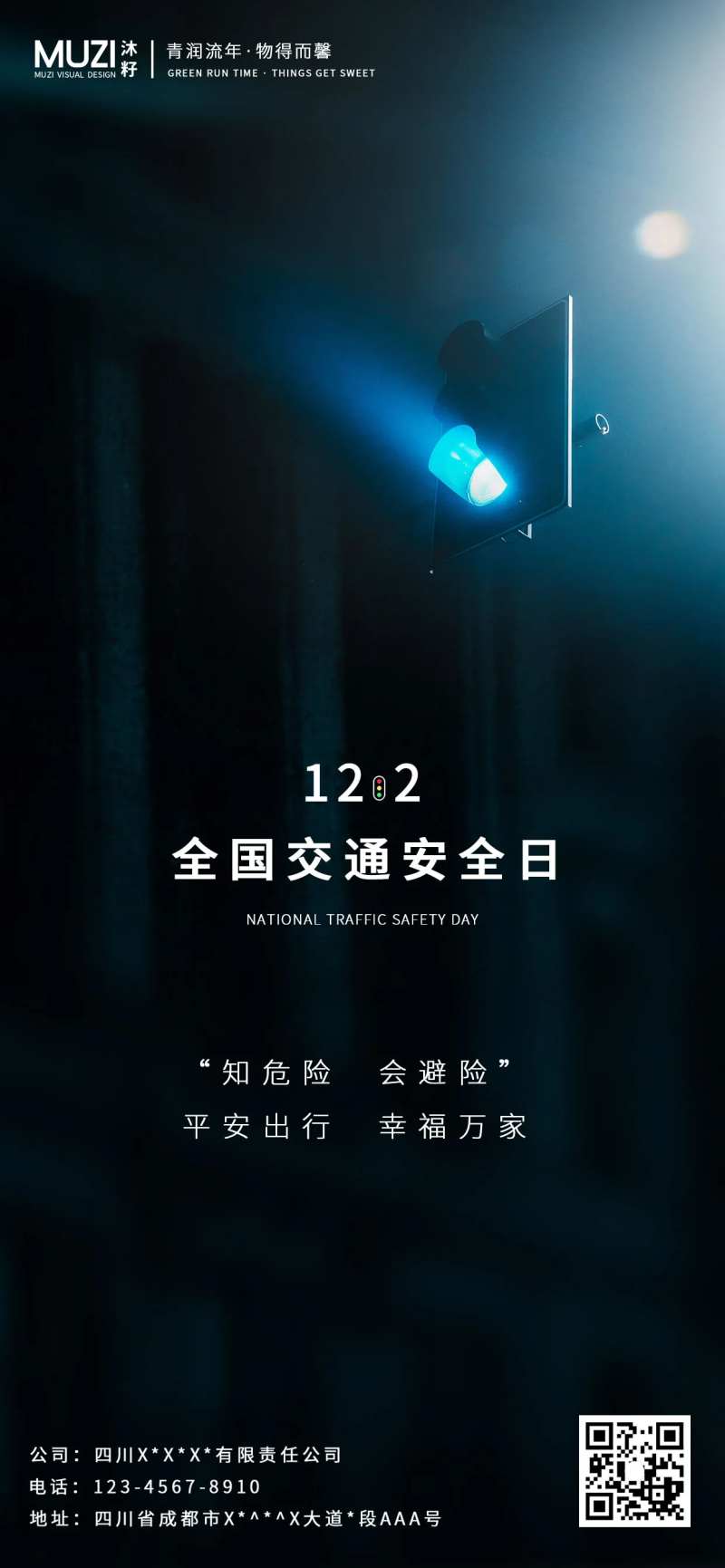 全国交通安全日手机海报-采灵感-cailinggan.com