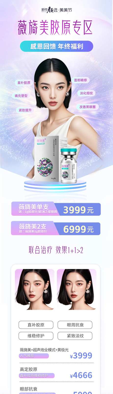 薇旖美胶原专区活动长图-采灵感-https://www.cailinggan.com/