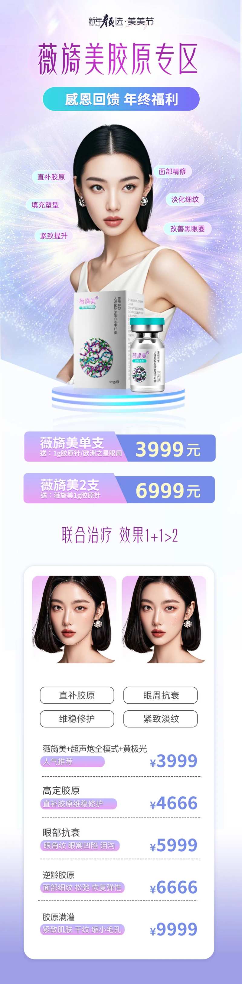 薇旖美胶原专区活动长图-采灵感-cailinggan.com