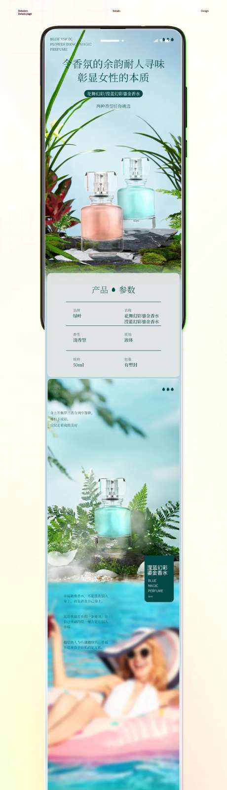 女士香水电商详情-采灵感-https://www.cailinggan.com/