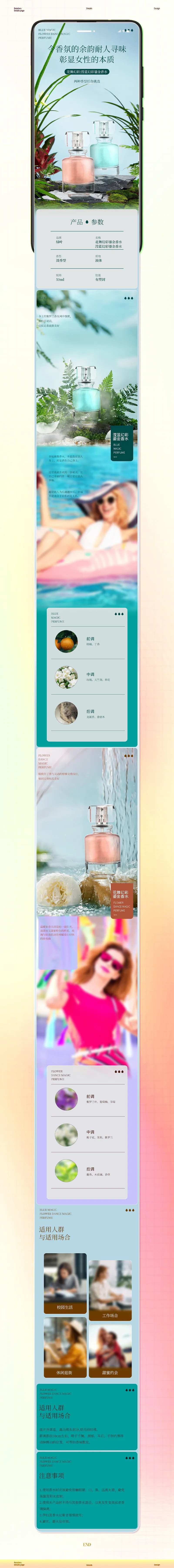 女士香水电商详情-采灵感-cailinggan.com