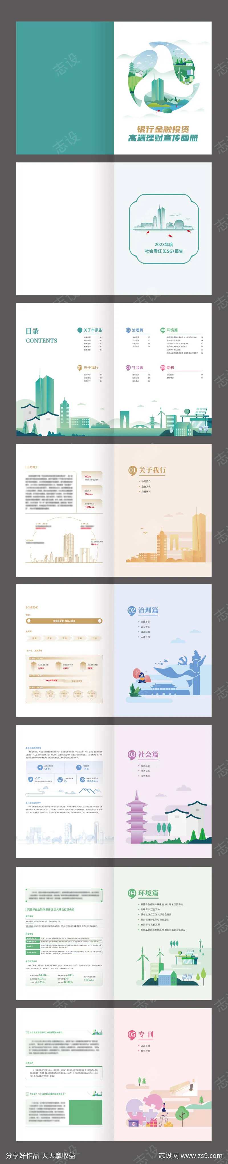 银行金融投资高端理财宣传画册                                                                                                                                                                                          -采灵感-cailinggan.com