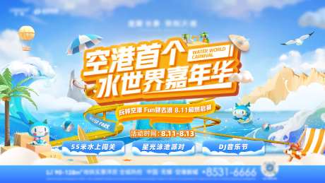 水世界嘉年华活动主画面-采灵感-https://www.cailinggan.com/