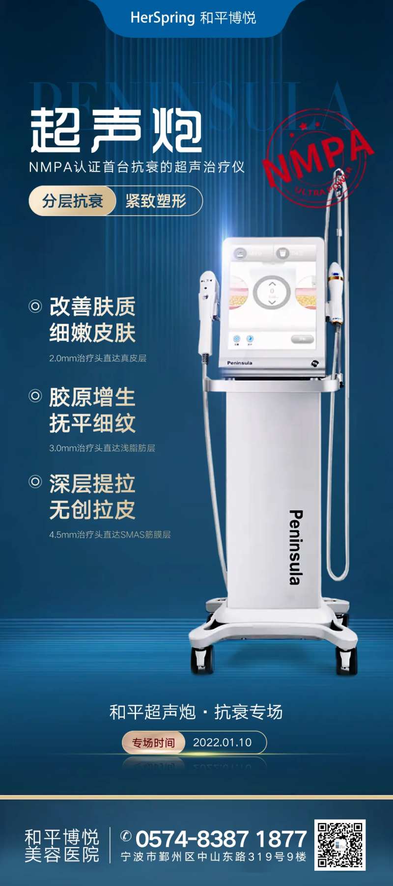 医美半岛超声炮仪器优势海报-采灵感-cailinggan.com