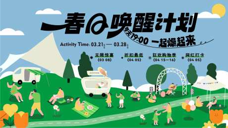 地产春日唤醒活动主画面-采灵感-https://www.cailinggan.com/