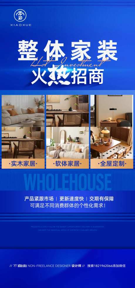 家装火热招商海报-采灵感-https://www.cailinggan.com/