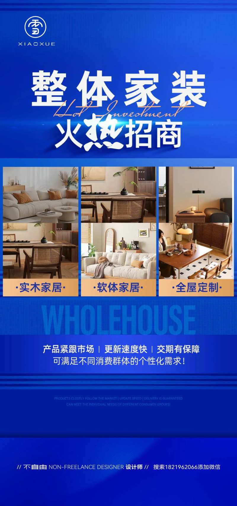 家装火热招商海报-采灵感-cailinggan.com
