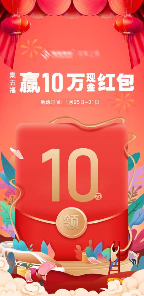 瓜分红包海报-采灵感-https://www.cailinggan.com/