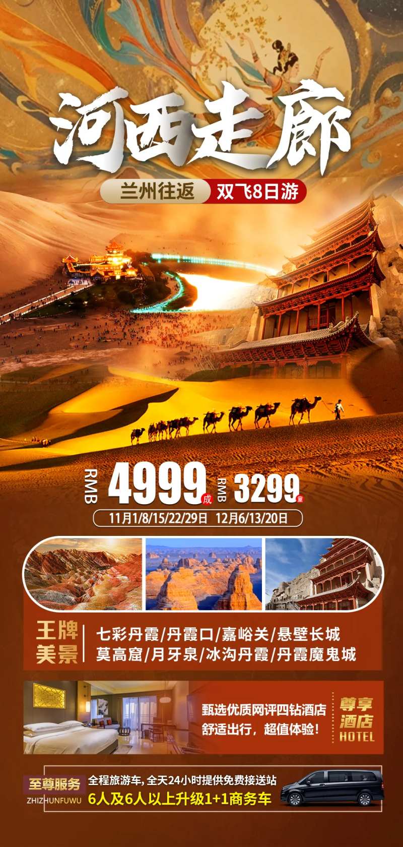 河西走廊旅游宣传海报-采灵感-cailinggan.com