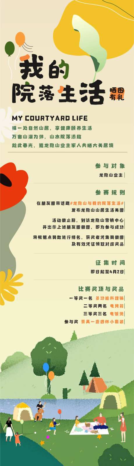 朋友圈晒图活动长图海报-采灵感-https://www.cailinggan.com/