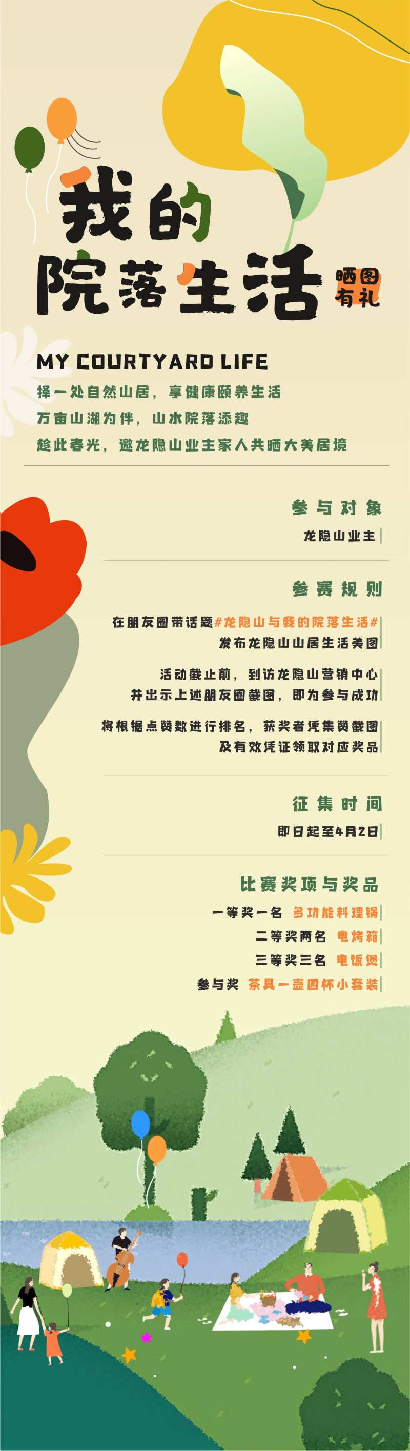 朋友圈晒图活动长图海报-采灵感-cailinggan.com