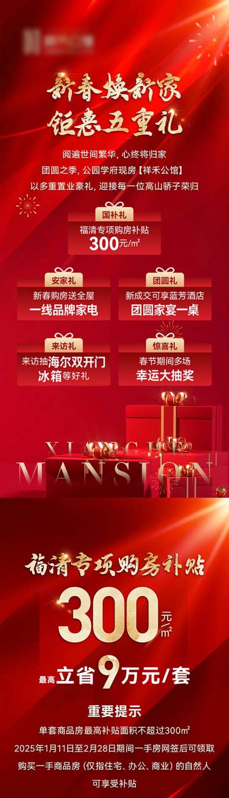 新春钜惠微信长图-采灵感-https://www.cailinggan.com/