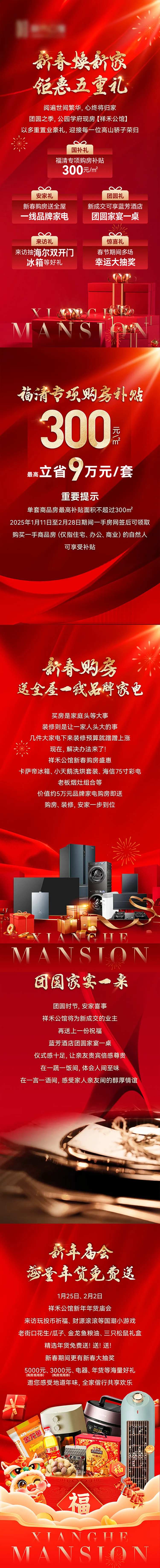 新春钜惠微信长图-采灵感-cailinggan.com