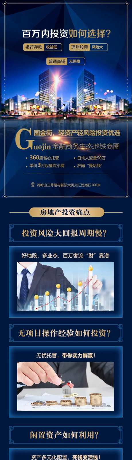 大气蓝金色房地产落地页房产推广页面-采灵感-https://www.cailinggan.com/